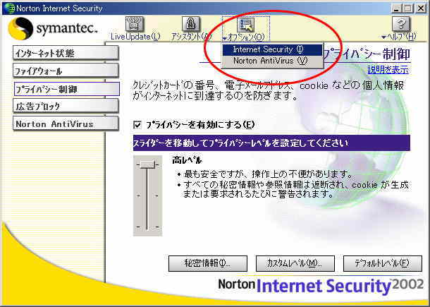 Norton Internet Securityをご使用の方で Cookieが原因で弊社サービスにログイン 又は応募などが正常に行えない場合の対処法 毎日懸賞 ビンゴゲーム等 懸賞サイトはフルーツ メール