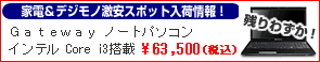 �Ɠd�A�E�g���b�g�@Gateway�m�[�g�p�\�R��