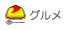 �O�����b�g