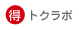TOKLAB�i�g�N���{�j