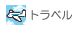 �g���x��