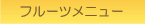 �t���[�c���j���[