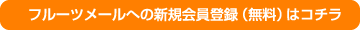 �t���[�c���[���̐V�K����o�^�i�����j�̓R�`��