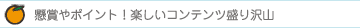 ���܂�|�C���g�I�y�����R���e���c�����R