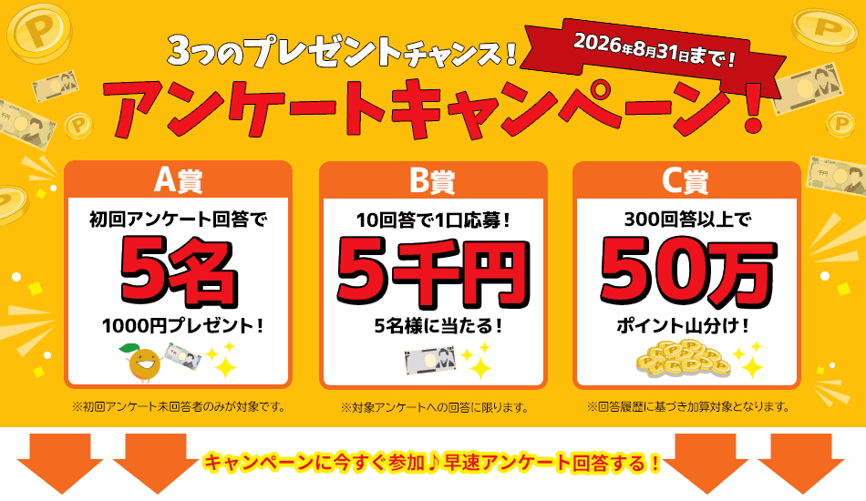 �|�C���g�L�����y�[��(20260624-0831)