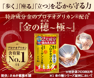 金の穂〜極〜（無料モニター）