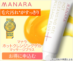 マナラホットクレンジングゲル（3344円定期）