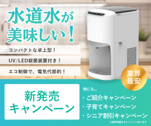 富士鳴沢ウォーター（浄水型）