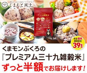 プレミアム三十九雑穀米（半永久3218円定期）