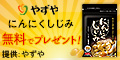 にんにくしじみ
