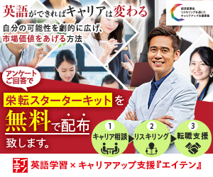 英語学習×キャリアアップ支援『エイテン』