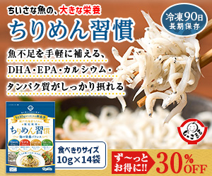 ちりめん習慣（3490円定期）